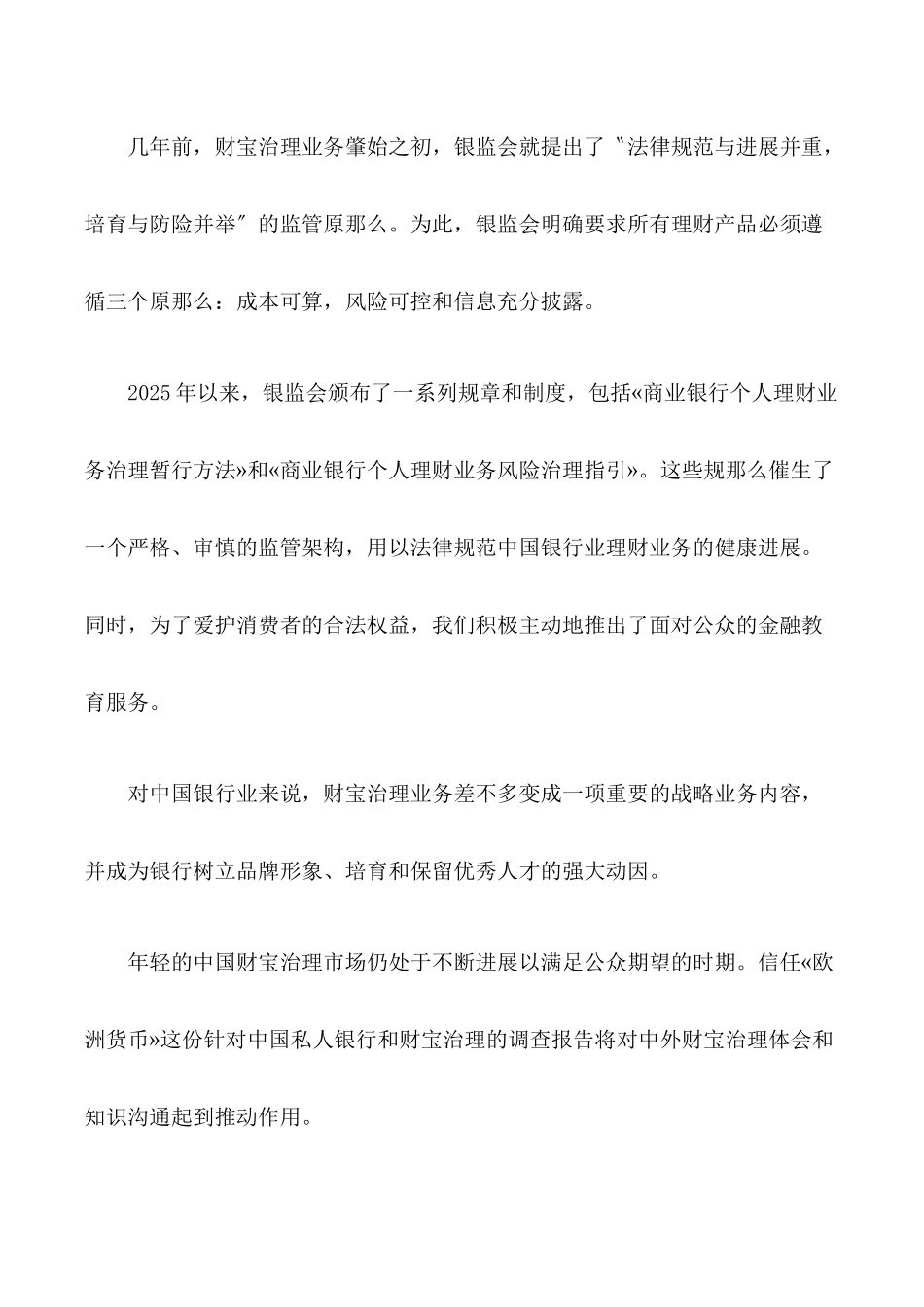 XXX年中国私人银行与财富管理行业报告_第3页