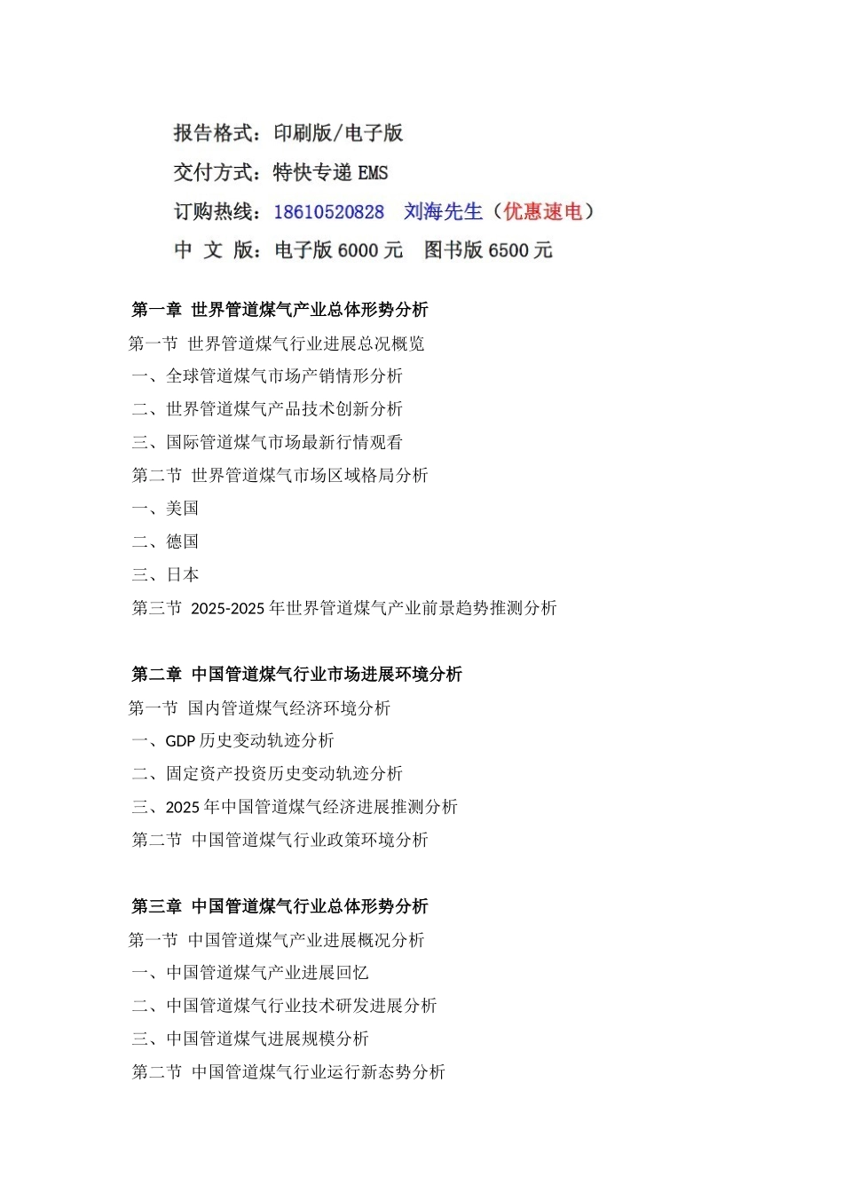 XXX年中国管道煤气行业分析报告_第2页