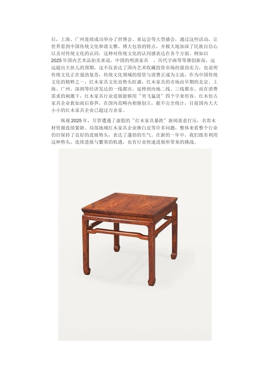 XXX年中国红木家具市场分析与展望_第2页