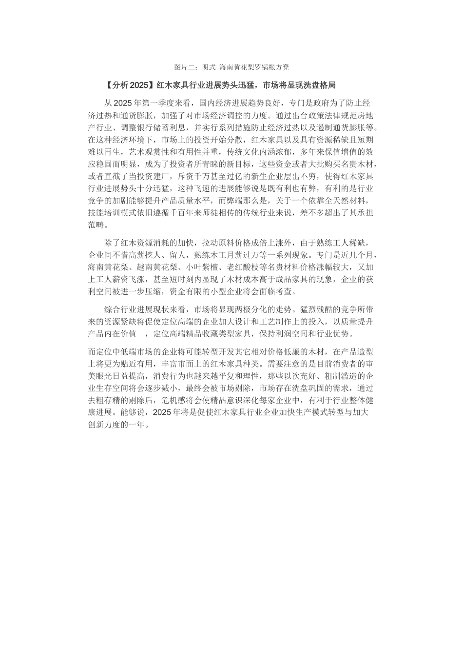 XXX年中国红木家具市场分析与展望_第3页