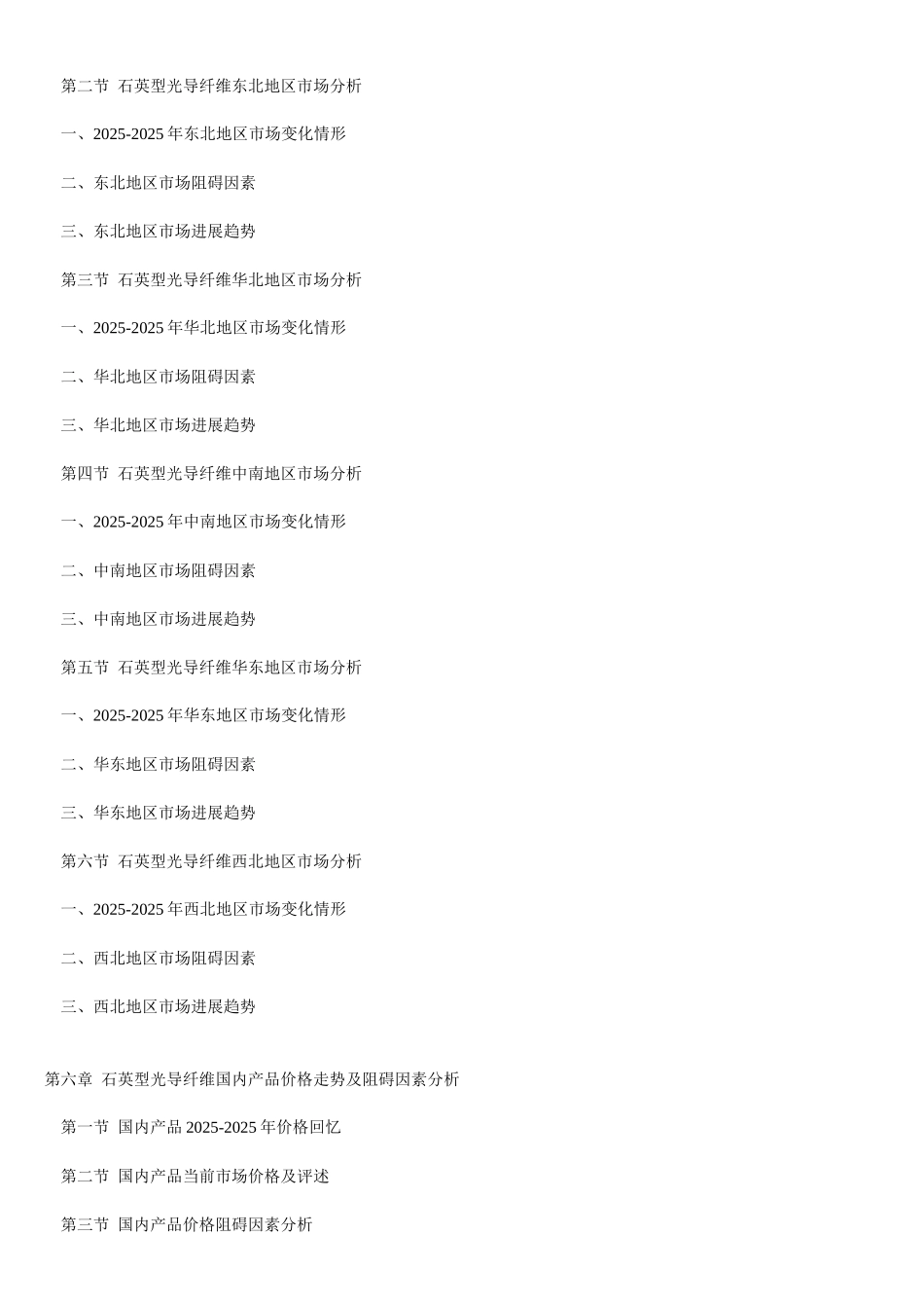 XXX年中国石英型光导纤维产业投资战略前景分析报告_第3页