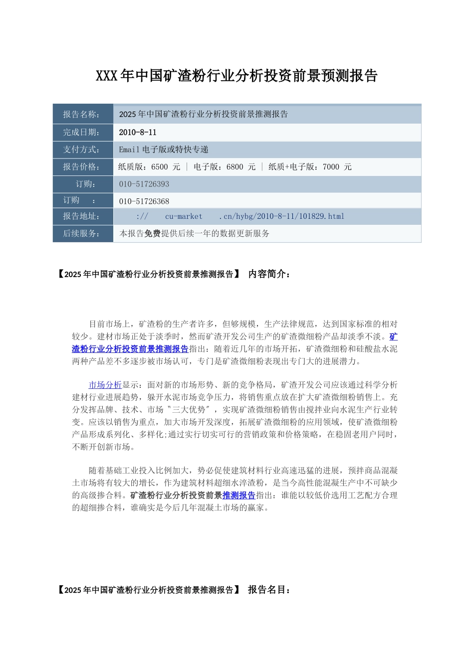 XXX年中国矿渣粉行业分析投资前景预测报告_第1页