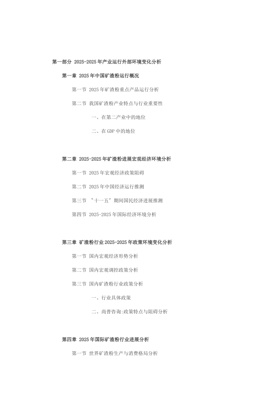 XXX年中国矿渣粉行业分析投资前景预测报告_第2页