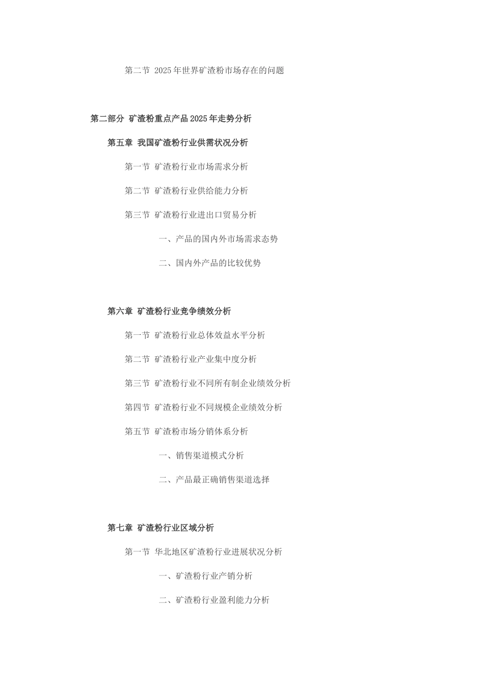 XXX年中国矿渣粉行业分析投资前景预测报告_第3页