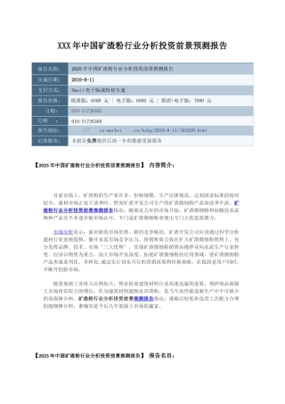 XXX年中国矿渣粉行业分析投资前景预测报告