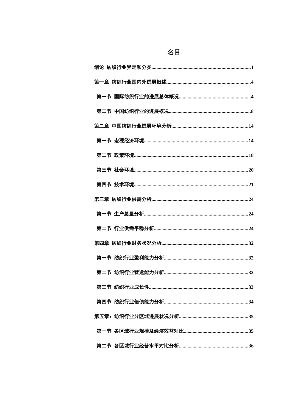 XXX年中国纺织行业年度报告_第2页
