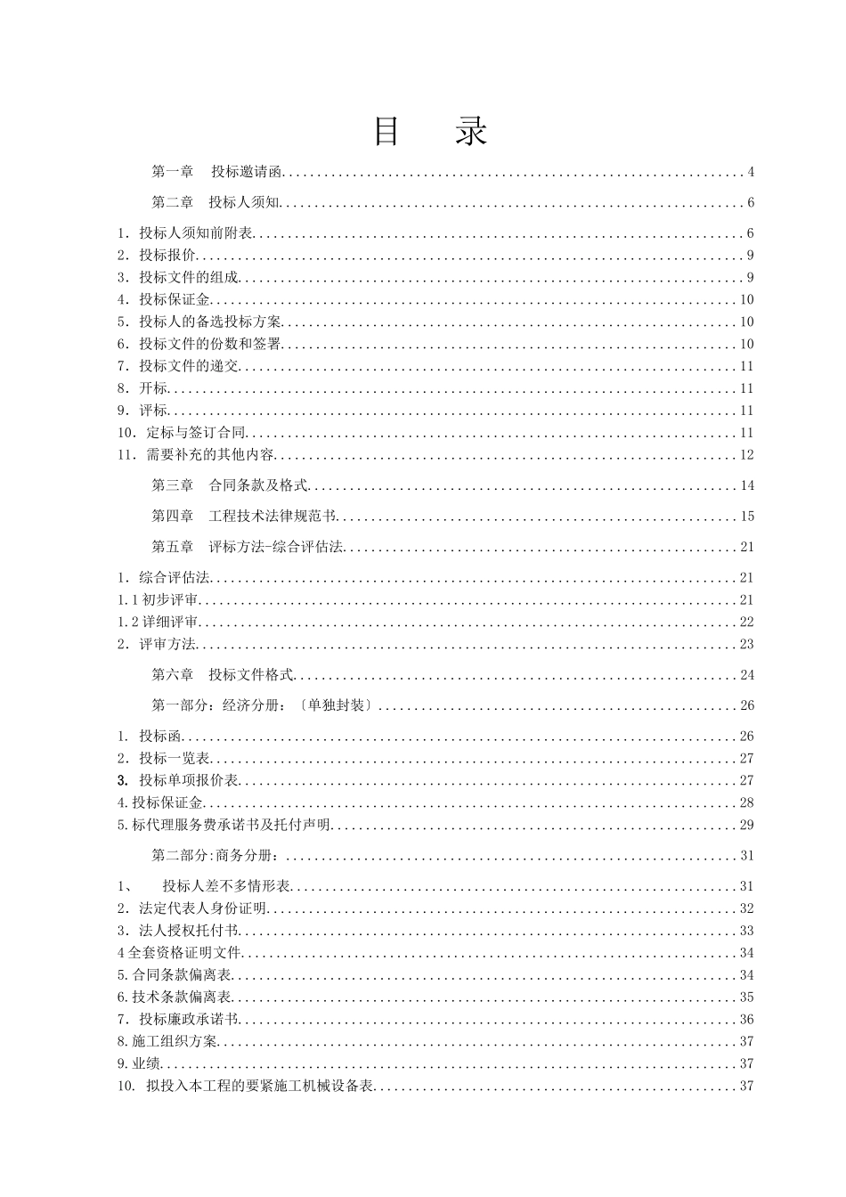 XXX年中国联通海南省分公司海甸综合楼防水整改工程招_第3页