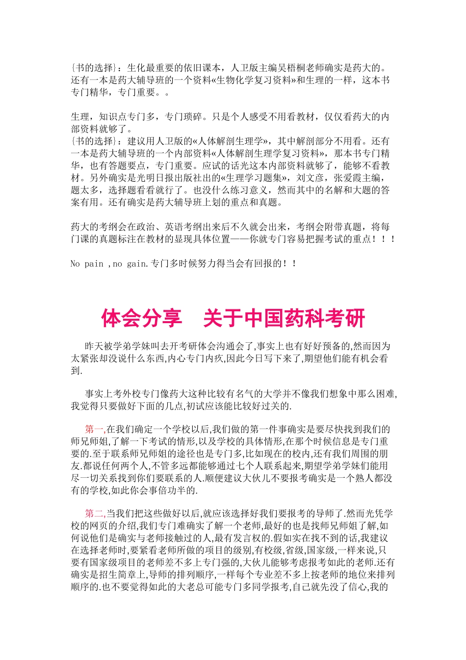 XXX年中国药科大学考研经验和辅导书的选择及考研初试复习心得体会_第3页