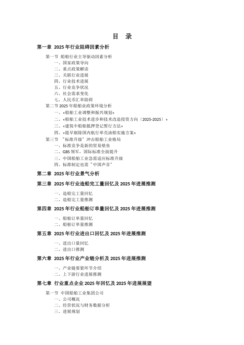 XXX年中国船舶行业预测报告_第2页