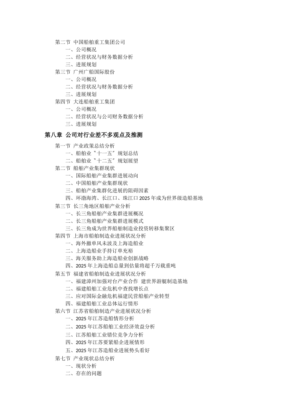 XXX年中国船舶行业预测报告_第3页