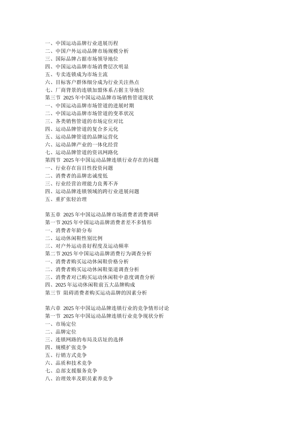XXX年中国运动品牌连锁市场经营态势与营销战略分析报告_第3页