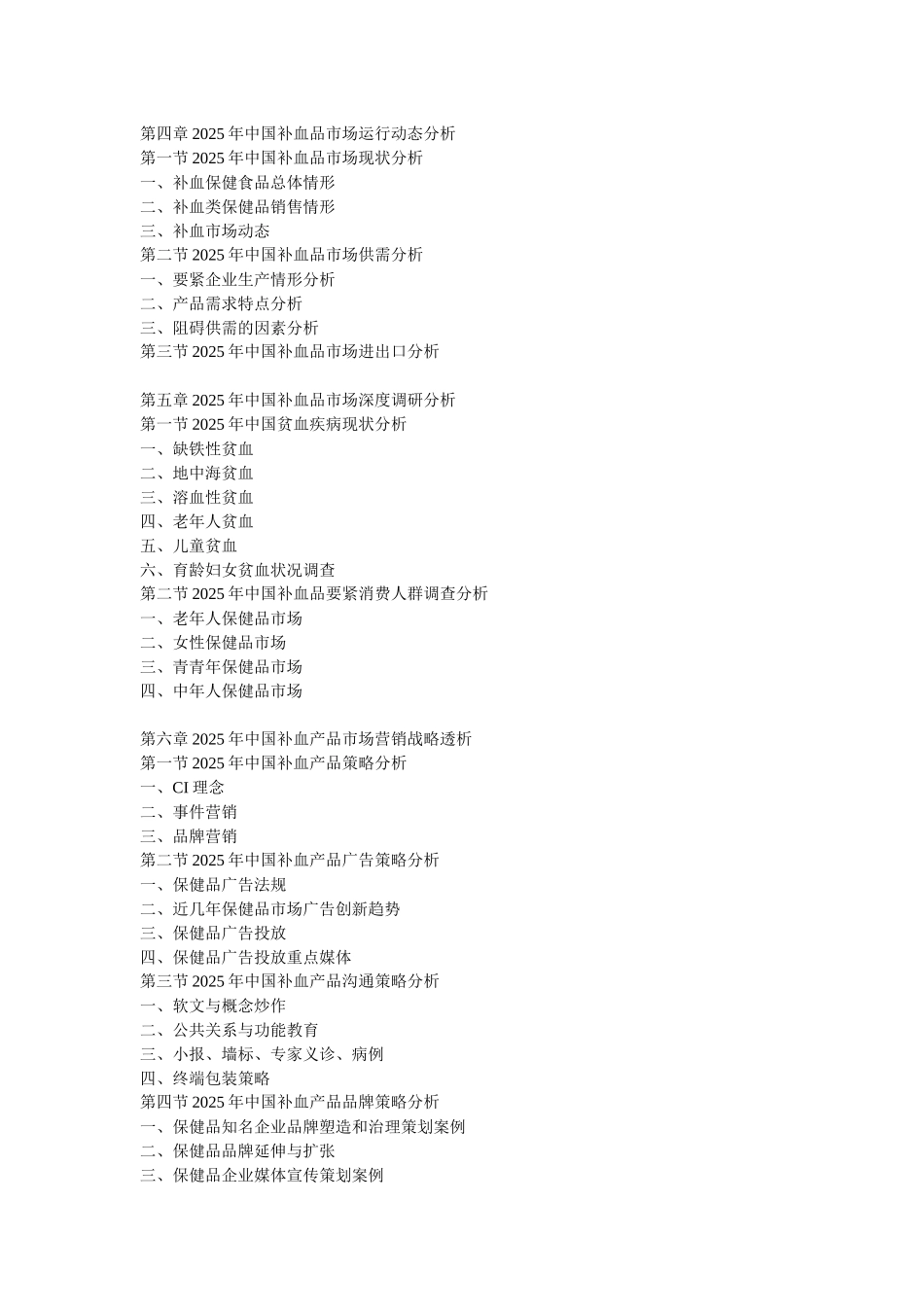 XXX年中国补血保健品市场供需与营销策略分析报告_第2页