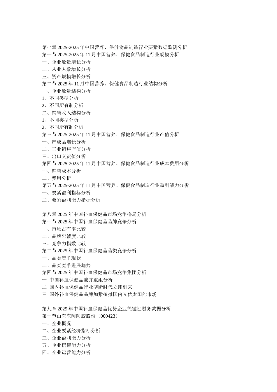 XXX年中国补血保健品市场供需与营销策略分析报告_第3页