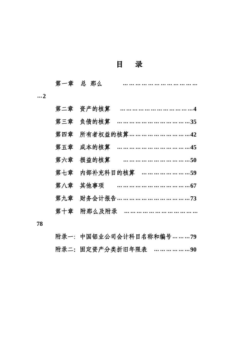XXX年中国铝业公司新会计准则下的会计核算办法_第2页