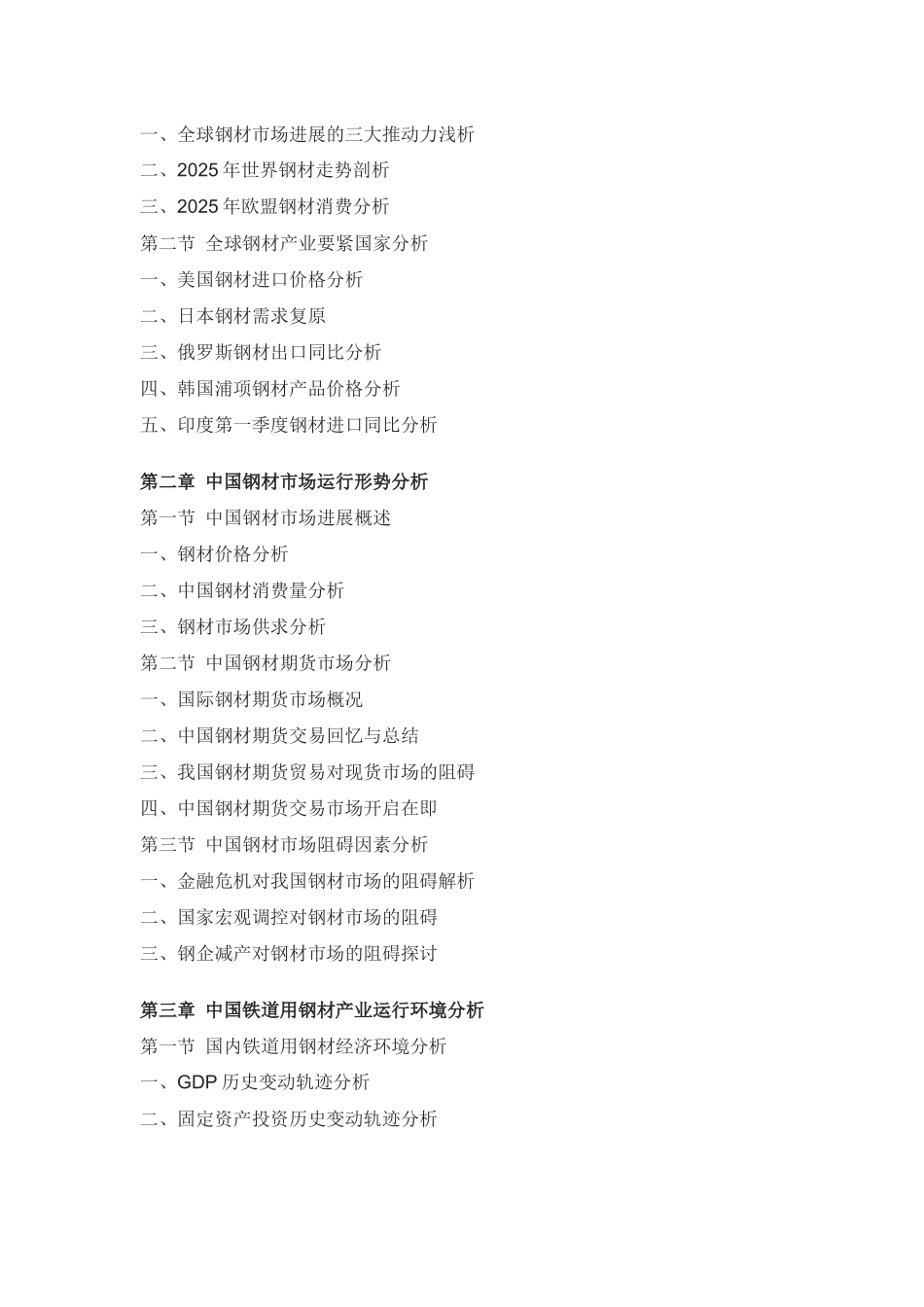 XXX年中国铁道用钢材市场深度评估报告_第2页