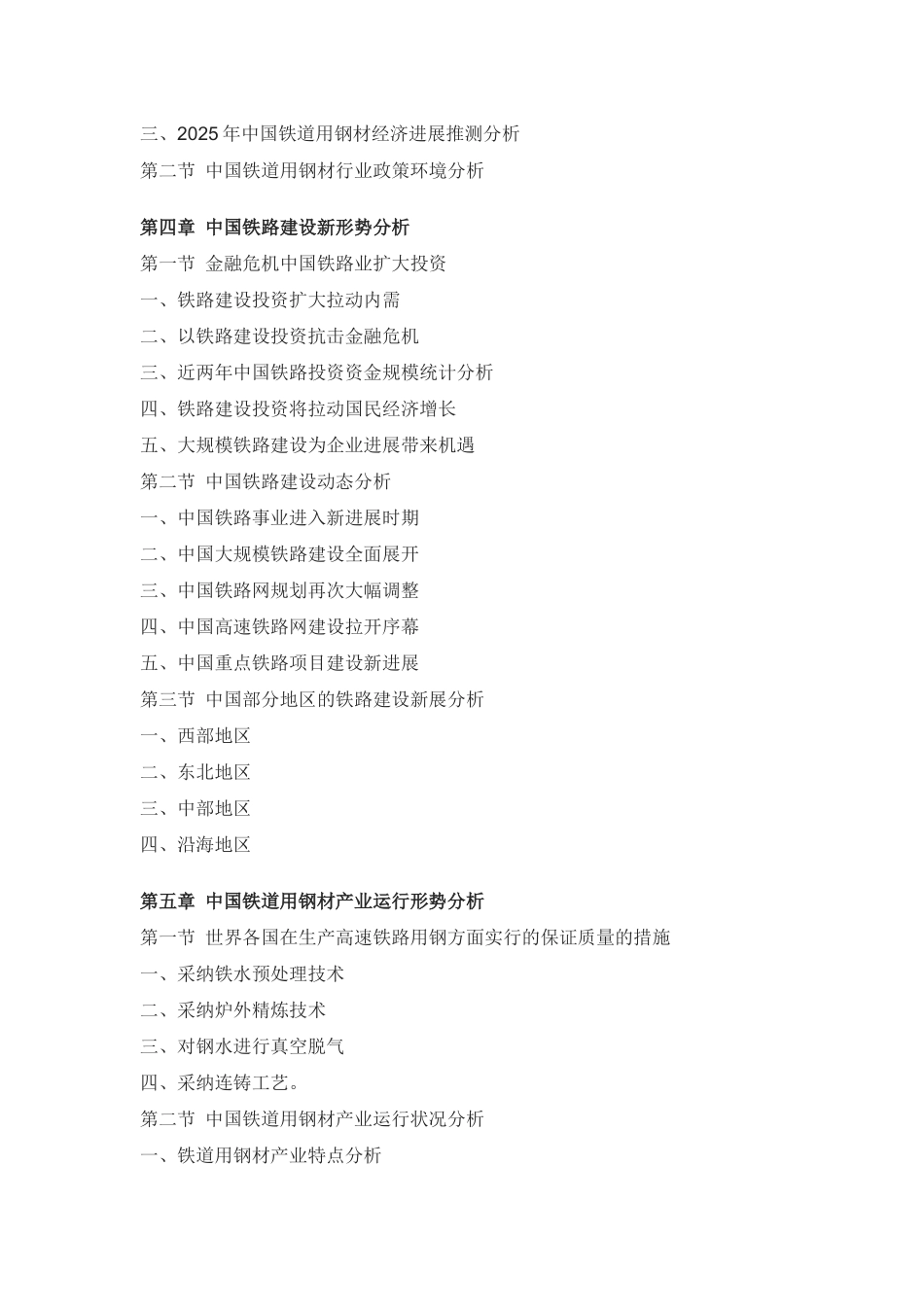 XXX年中国铁道用钢材市场深度评估报告_第3页