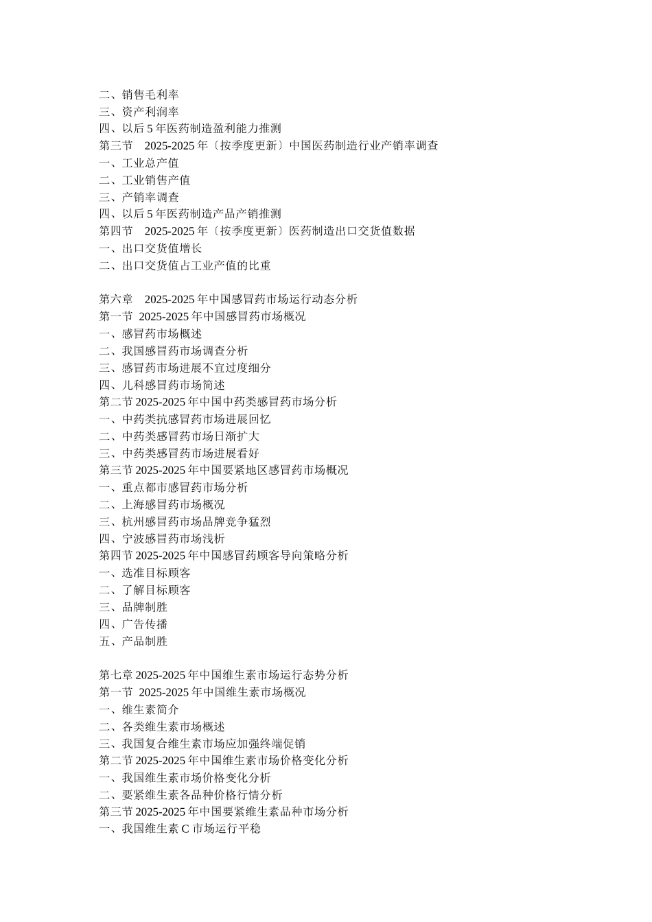XXX年中国非处方药市场消费需求及投资风险预警分析报告_第3页