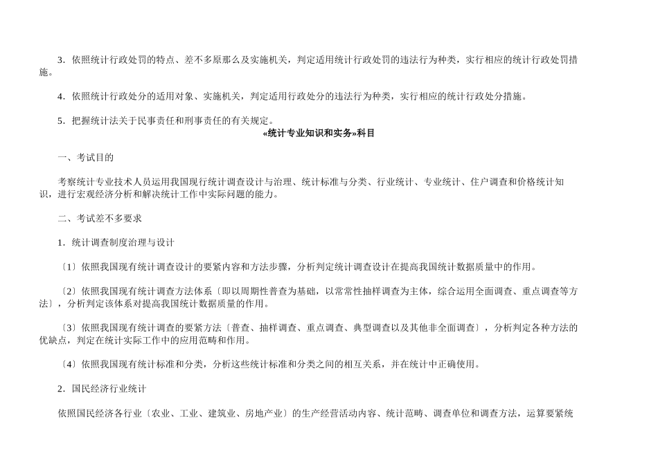 XXX年中大网校初级师统计业务知识统计实务讲义课件_第2页