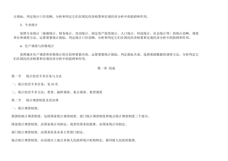 XXX年中大网校初级师统计业务知识统计实务讲义课件_第3页