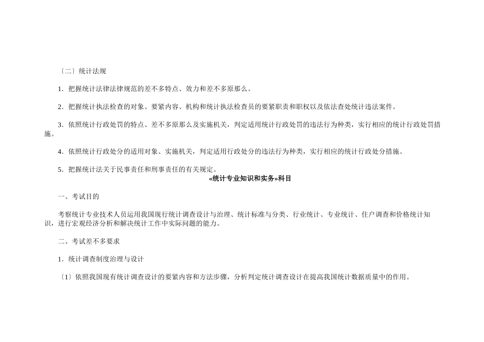 XXX年中大网校初级师统计业务知识统计实务-讲义课件_第2页