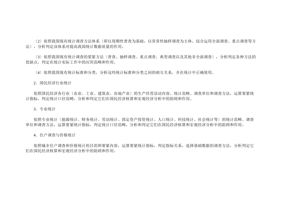 XXX年中大网校初级师统计业务知识统计实务-讲义课件_第3页