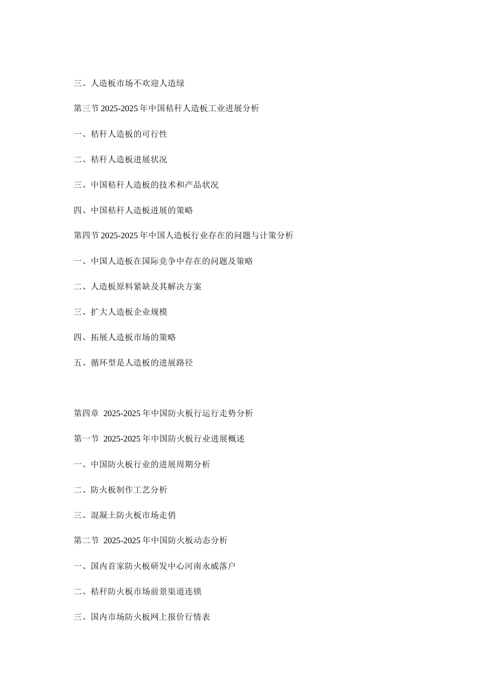 XXX年中国防火板市场预测与产销形势分析报告_第3页