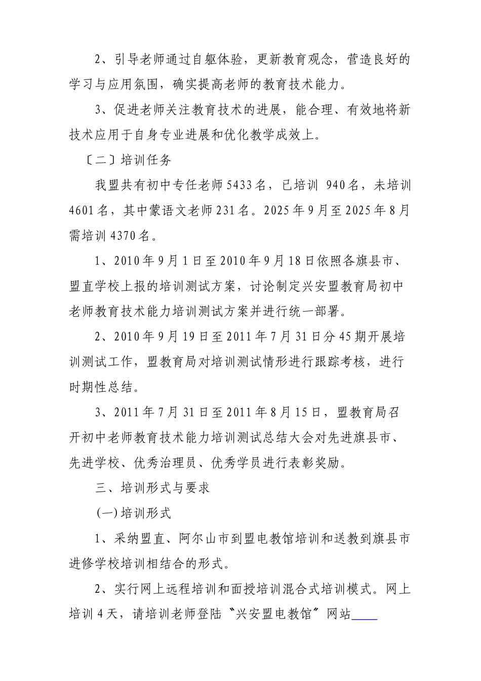 XXX年中小学教师教育技术能力培训实施方案_第2页