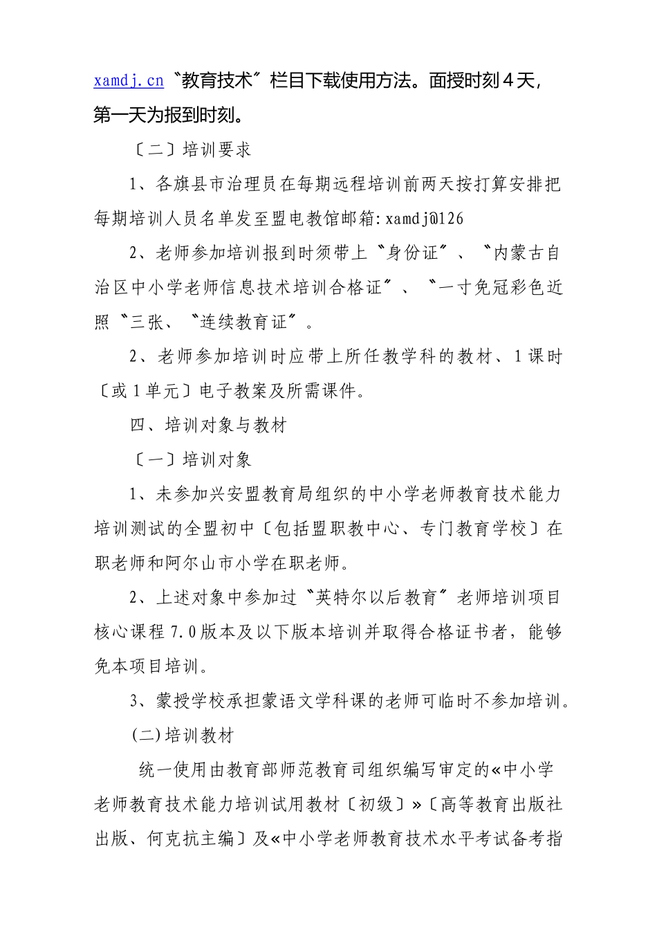 XXX年中小学教师教育技术能力培训实施方案_第3页