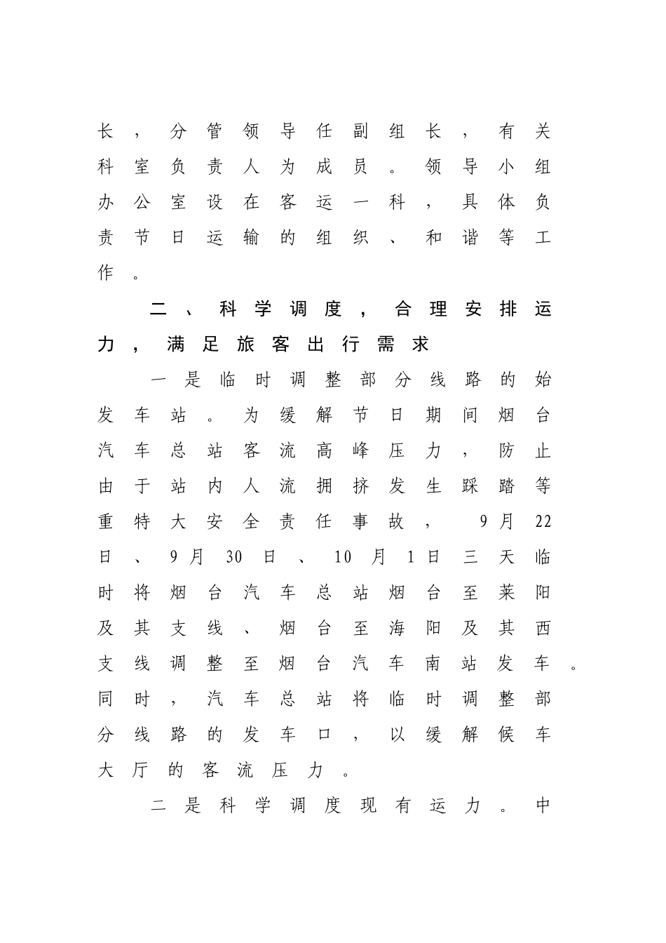 XXX年中秋节及十一黄金周道路运输_第2页