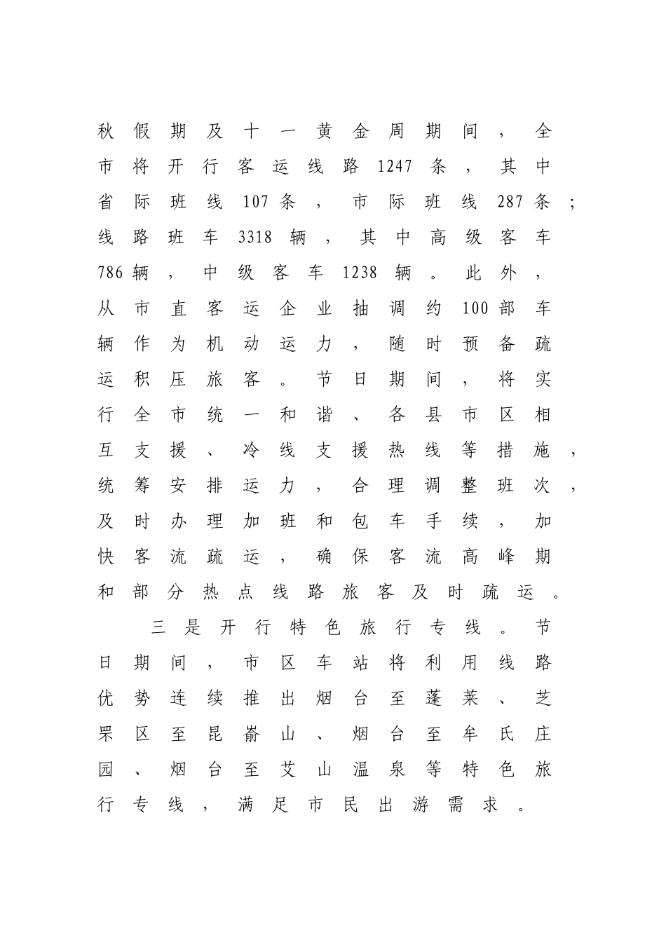 XXX年中秋节及十一黄金周道路运输_第3页