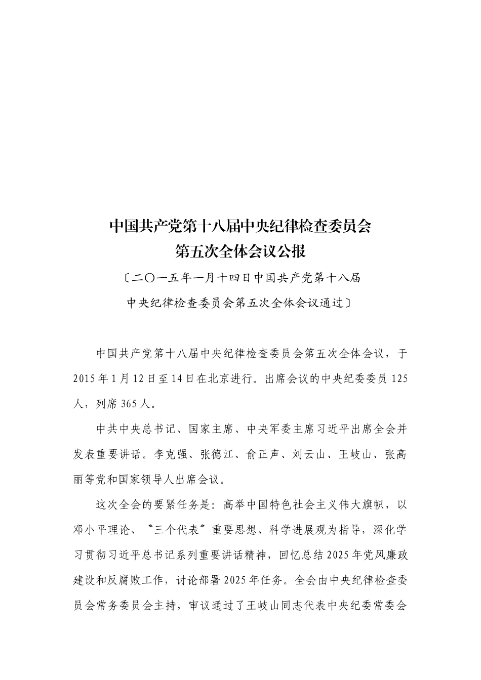 XXX年中心组2月份学习内容参考工作总结汇报总结汇报实用文档_第2页