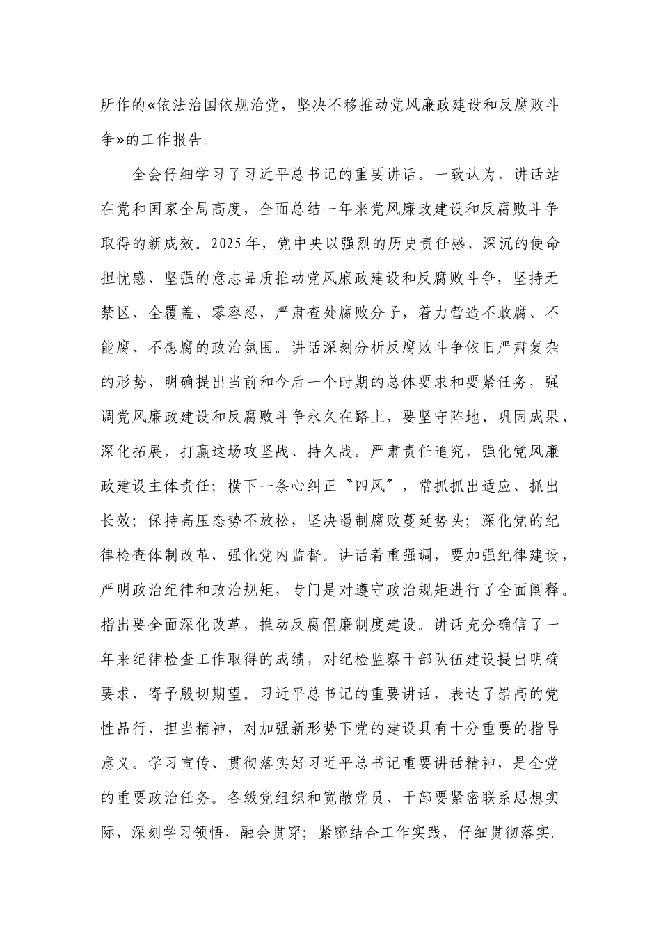 XXX年中心组2月份学习内容参考工作总结汇报总结汇报实用文档_第3页