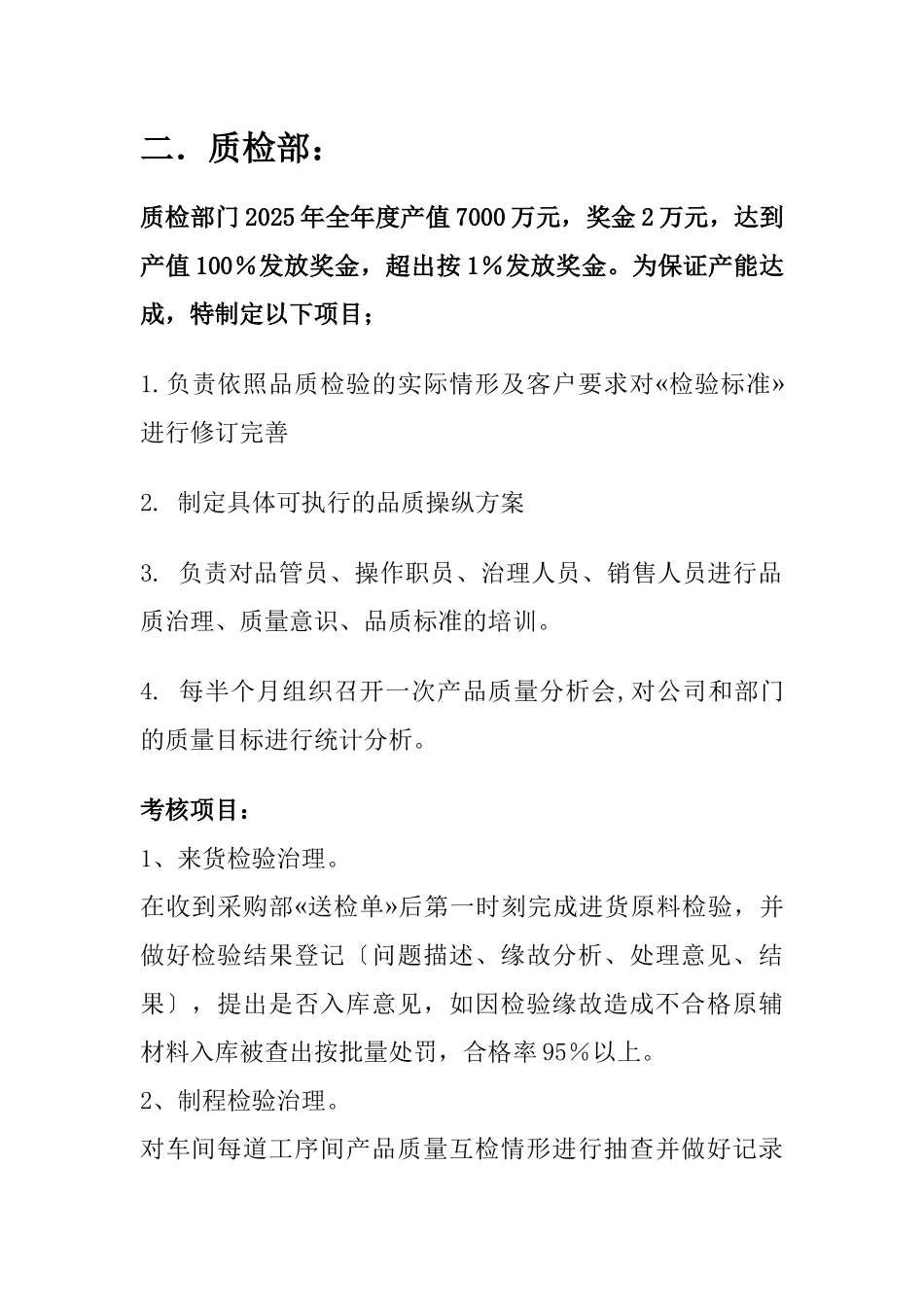 XXX年中控公司各部门绩效考核办法_第3页