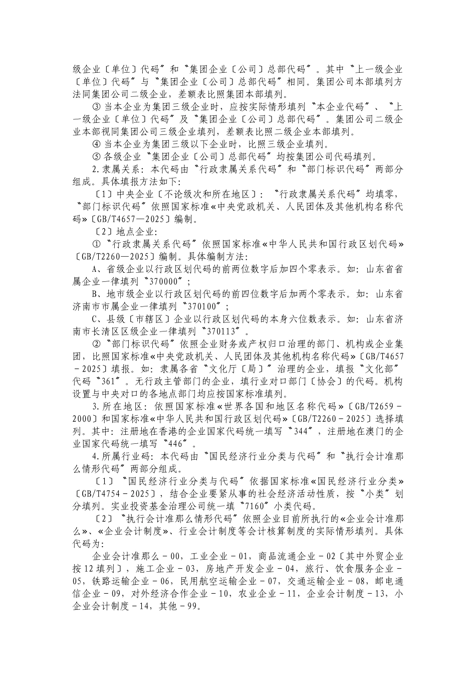 XXX年中期财务报表编制_第2页