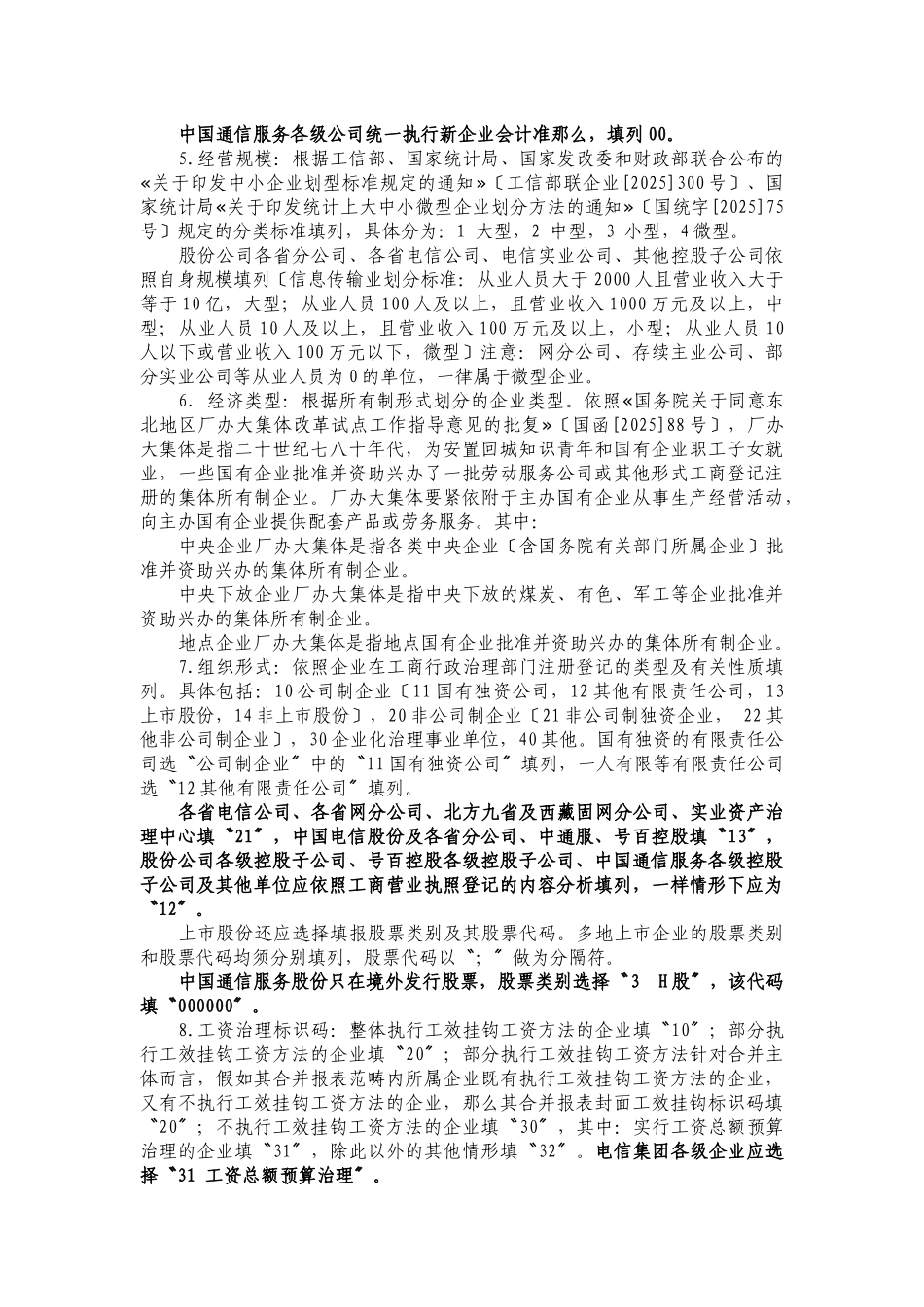 XXX年中期财务报表编制_第3页