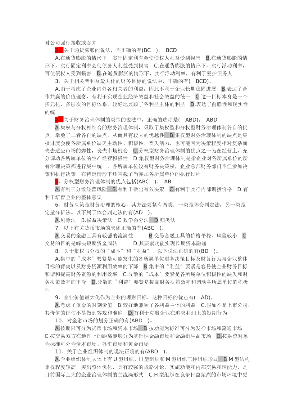 XXX年中级财务管理第1章同步练习_第2页