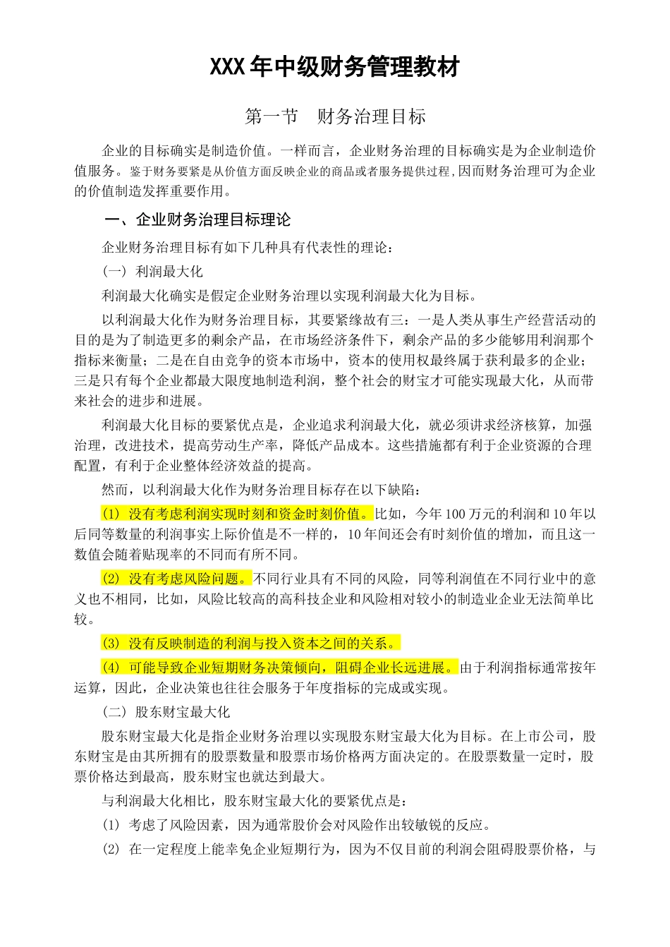 XXX年中级财务管理教材_第1页