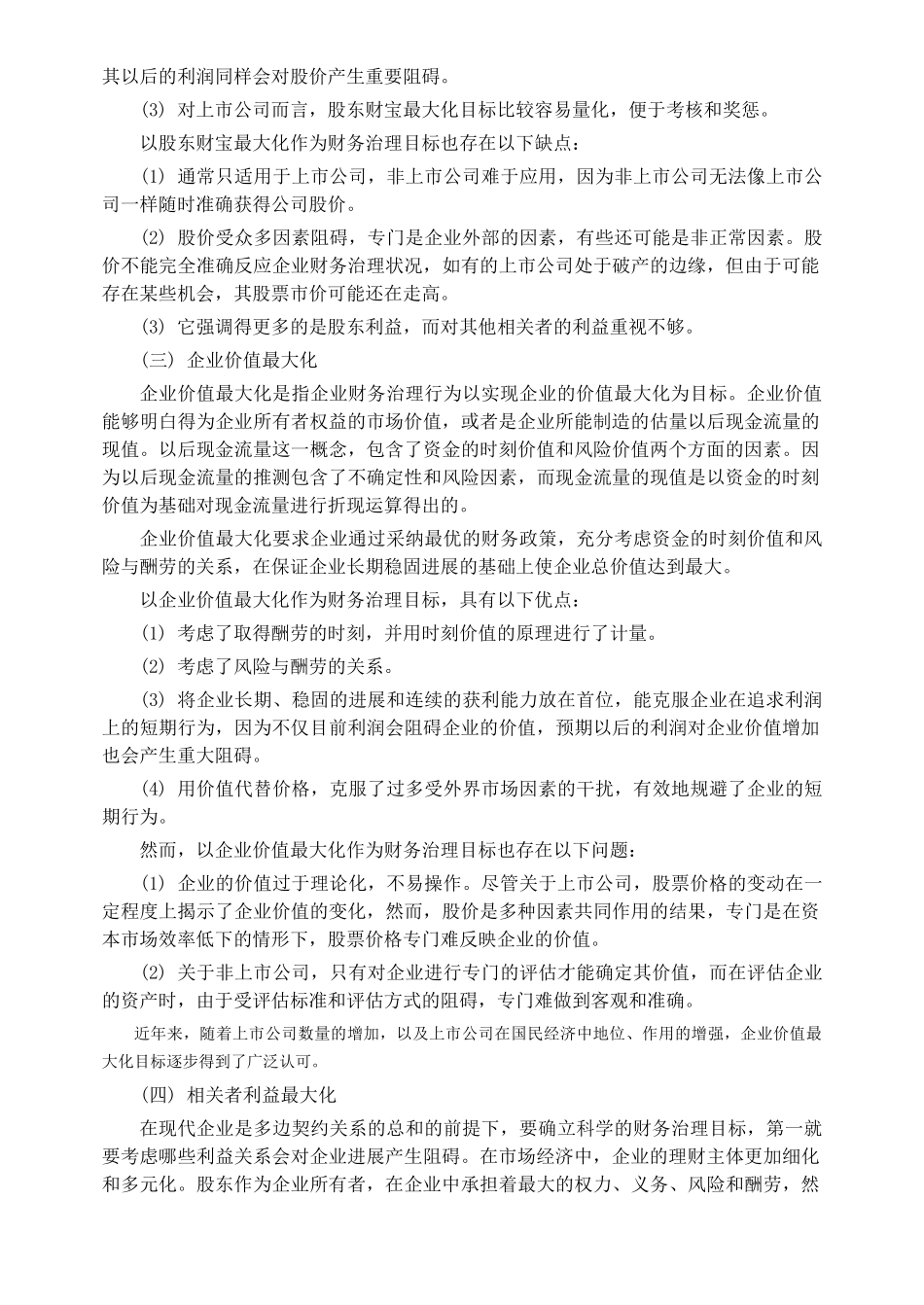 XXX年中级财务管理教材_第2页