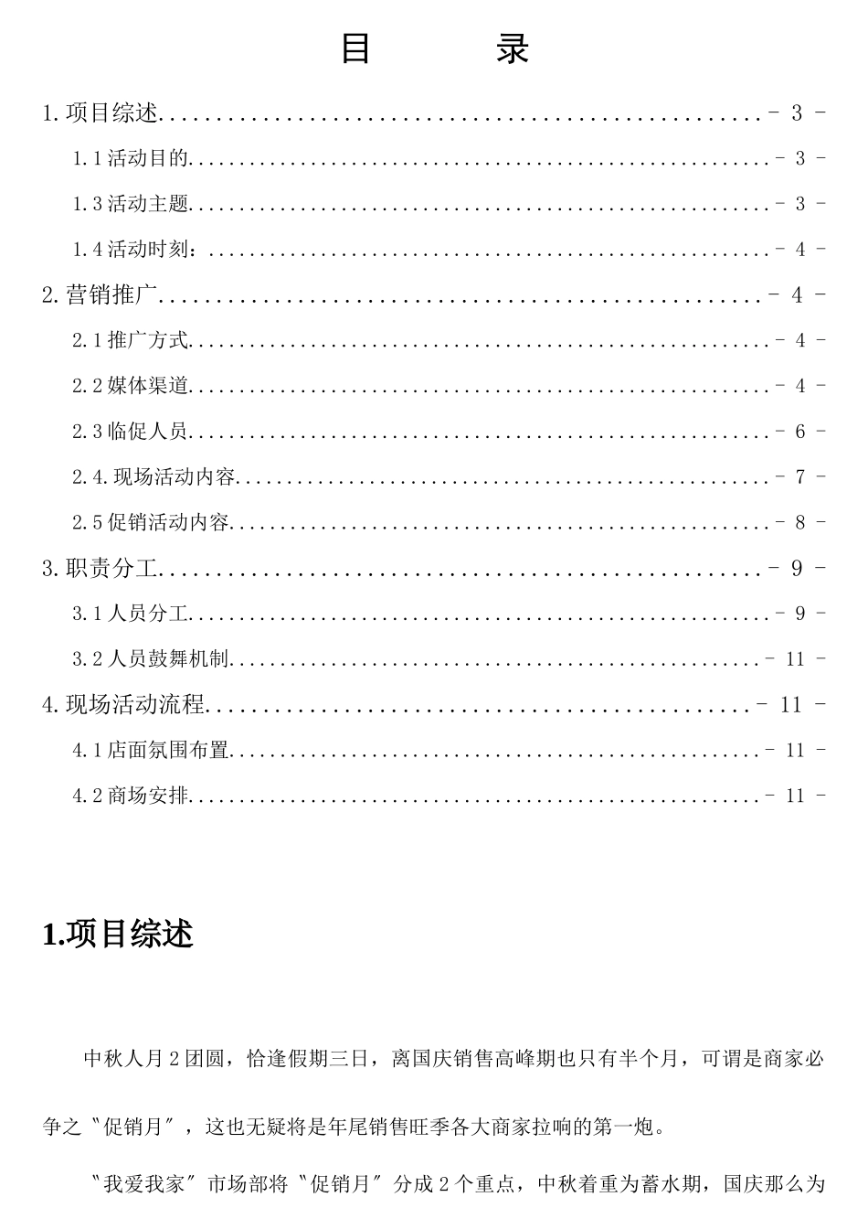 XXX年中秋国庆活动策划方案_第2页