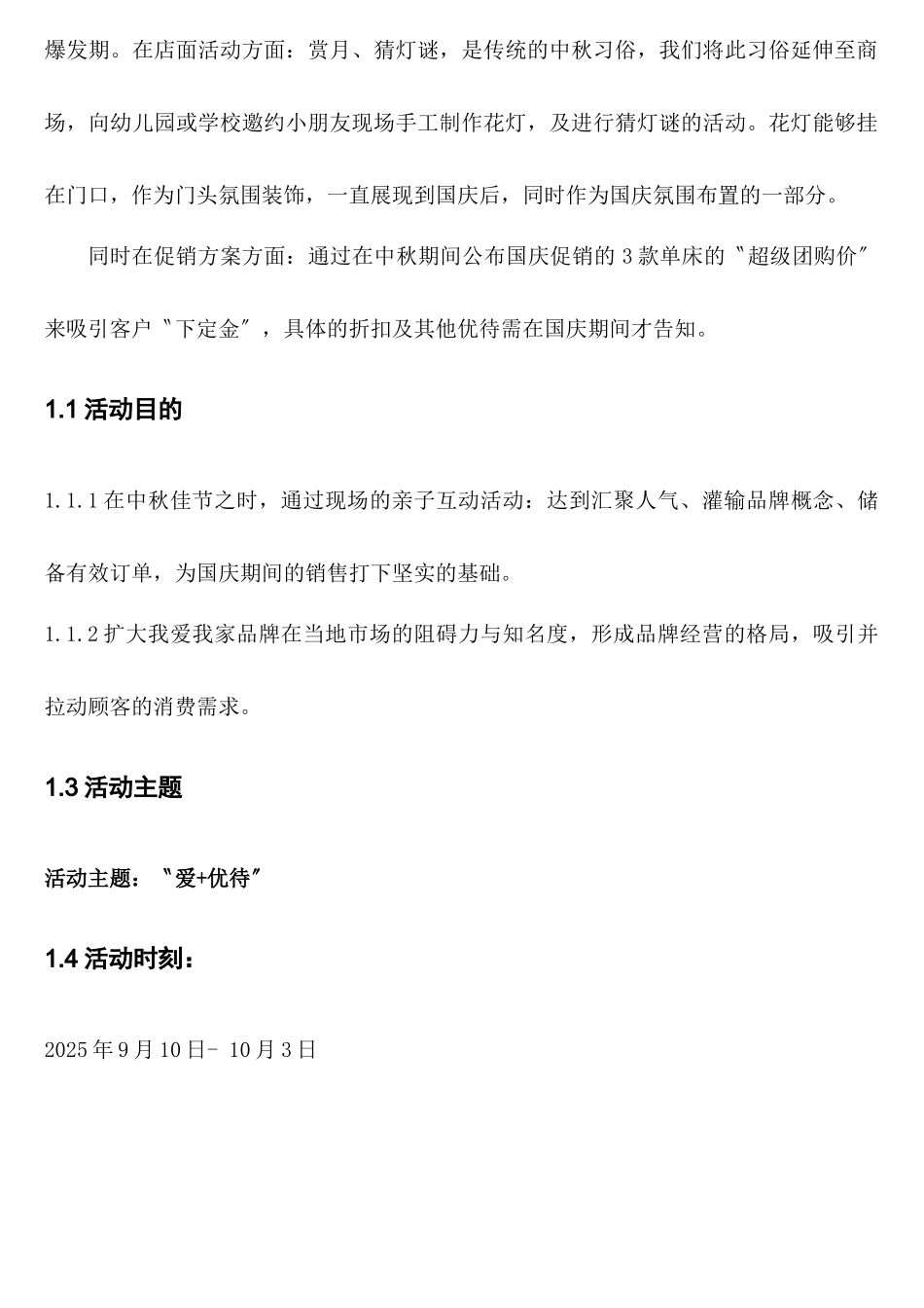 XXX年中秋国庆活动策划方案_第3页