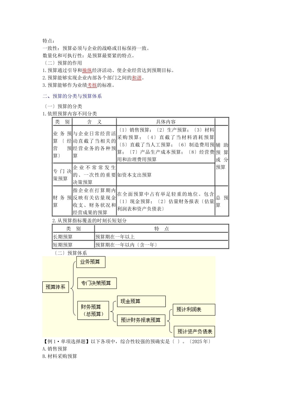 XXX年中级财务管理讲义大家网陈华亭0201_第2页