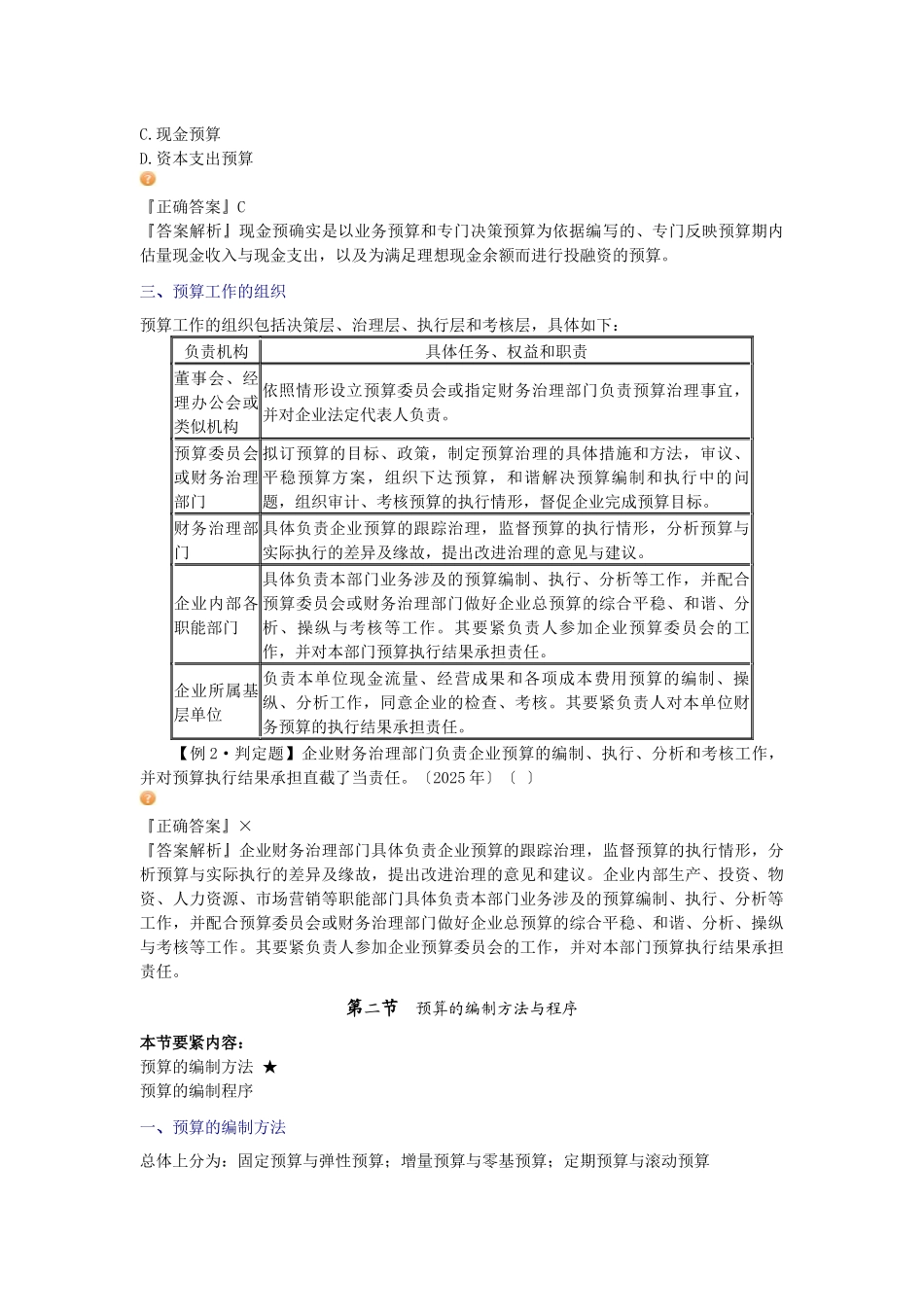 XXX年中级财务管理讲义大家网陈华亭0201_第3页