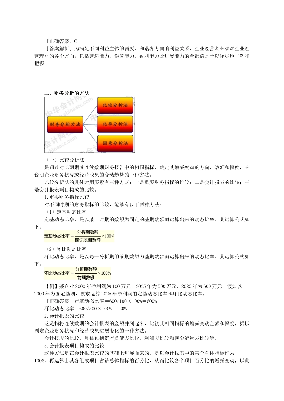 XXX年中级财务管理讲义0801_第2页