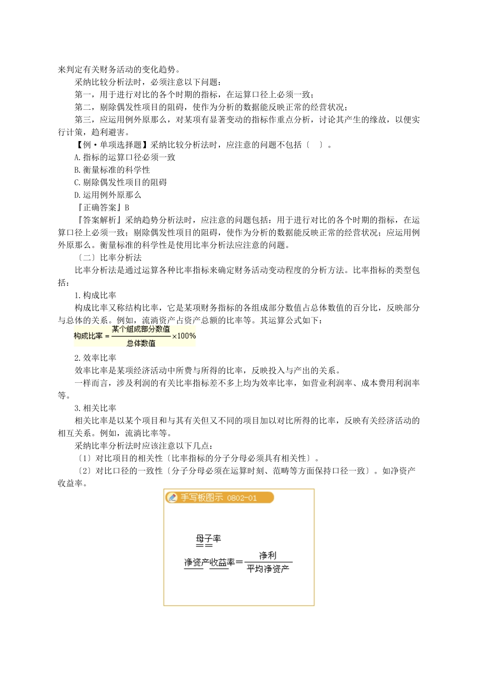 XXX年中级财务管理讲义0801_第3页