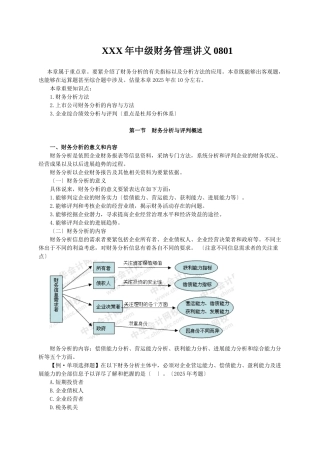 XXX年中级财务管理讲义0801