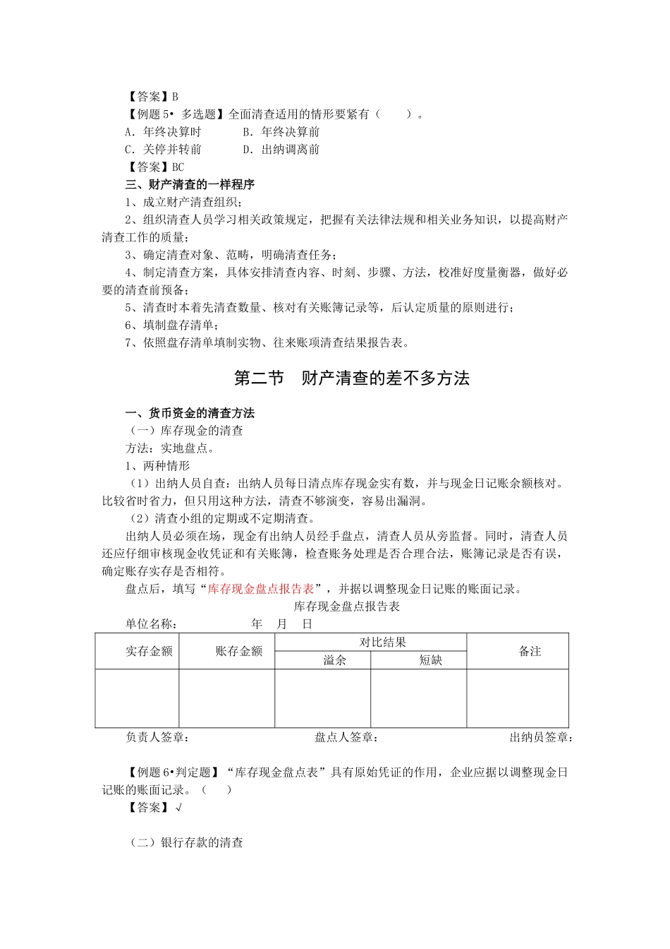 XXX年广东会计从业之会计基础吴红利基础班第十七讲_第3页