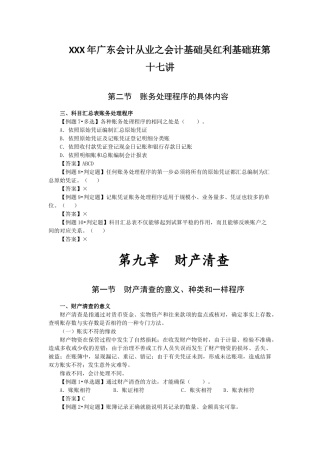 XXX年广东会计从业之会计基础吴红利基础班第十七讲