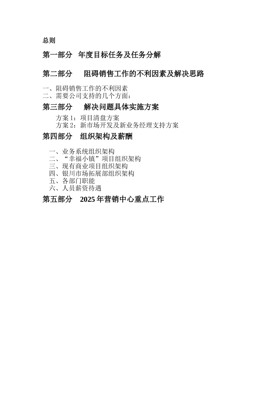 XXX年幸福小镇房产项目营销方案_第2页