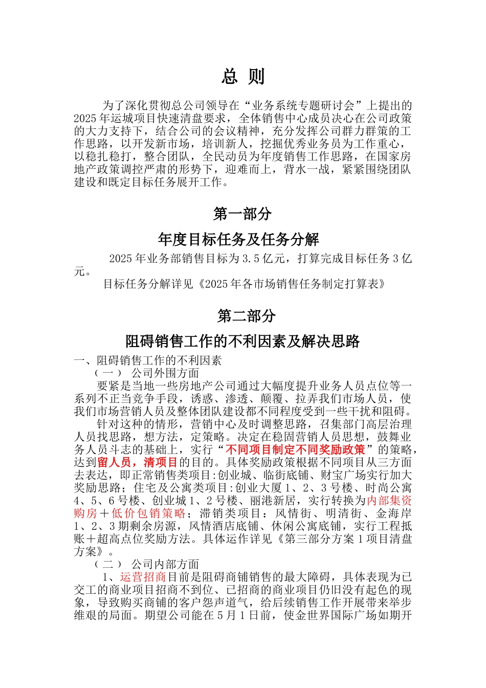 XXX年幸福小镇房产项目营销方案_第3页