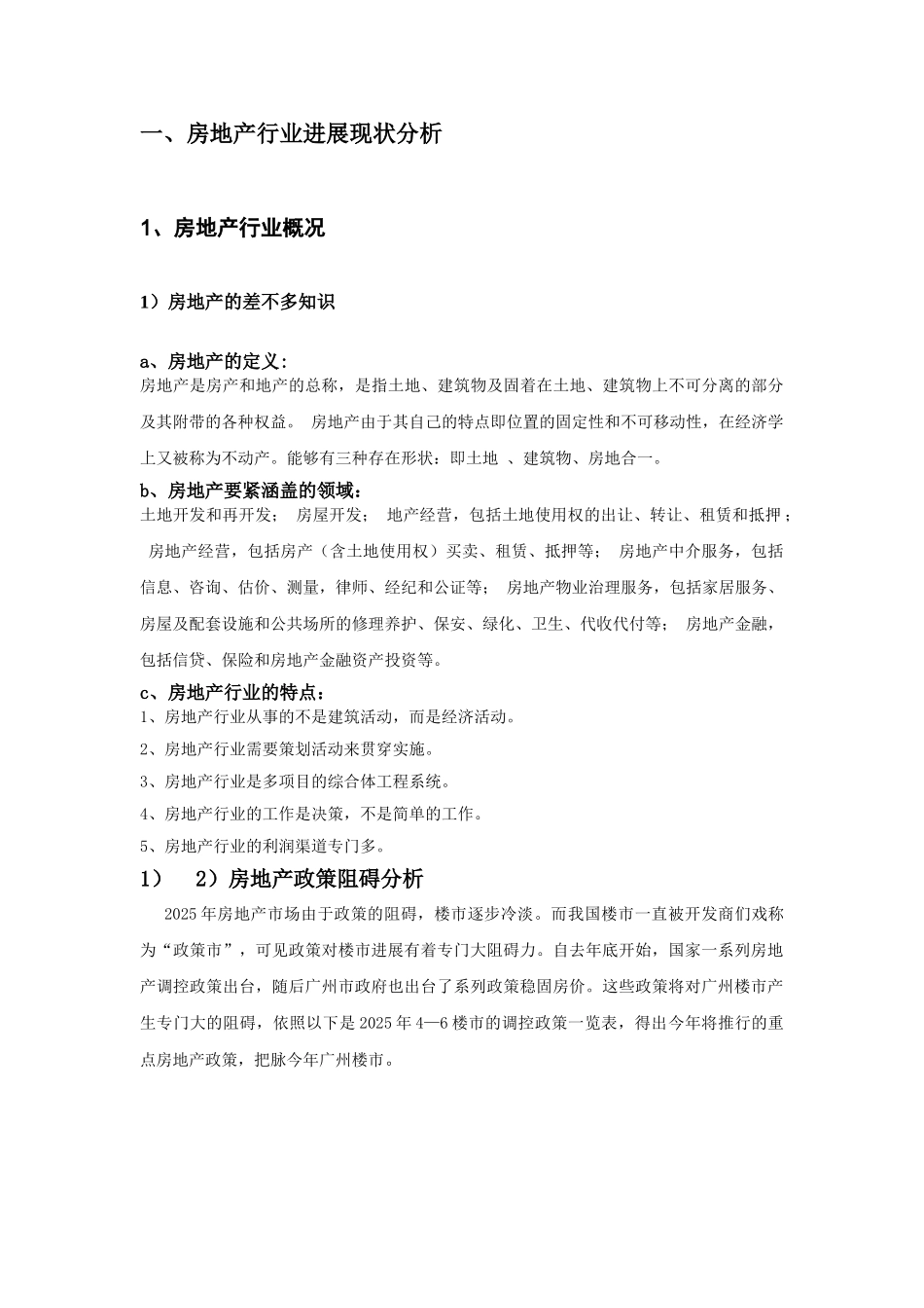 XXX年广州市一手住宅市场分析报告35页_第2页